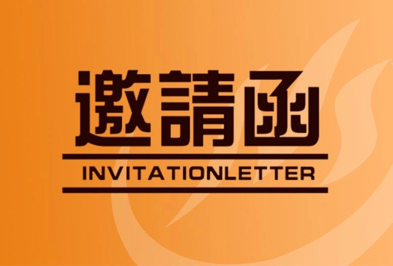 久久精品99国产精品日本-午夜福利视频合集1000-50岁老熟女高潮喷水-欧美影院在线亚洲-乳荡的小峓子3《战略合作伙伴零库存模式发布会》--邀请函