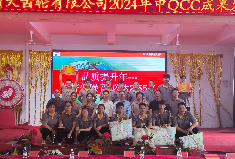 金华新天齿轮第42期QCC改善成果发表会